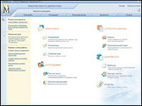 АРМ директора