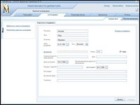 АРМ директора: карточка сотрудника