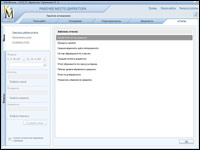 АРМ директора: шаблоны отчетов