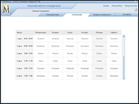 АРМ Учащегося: раписание занятий